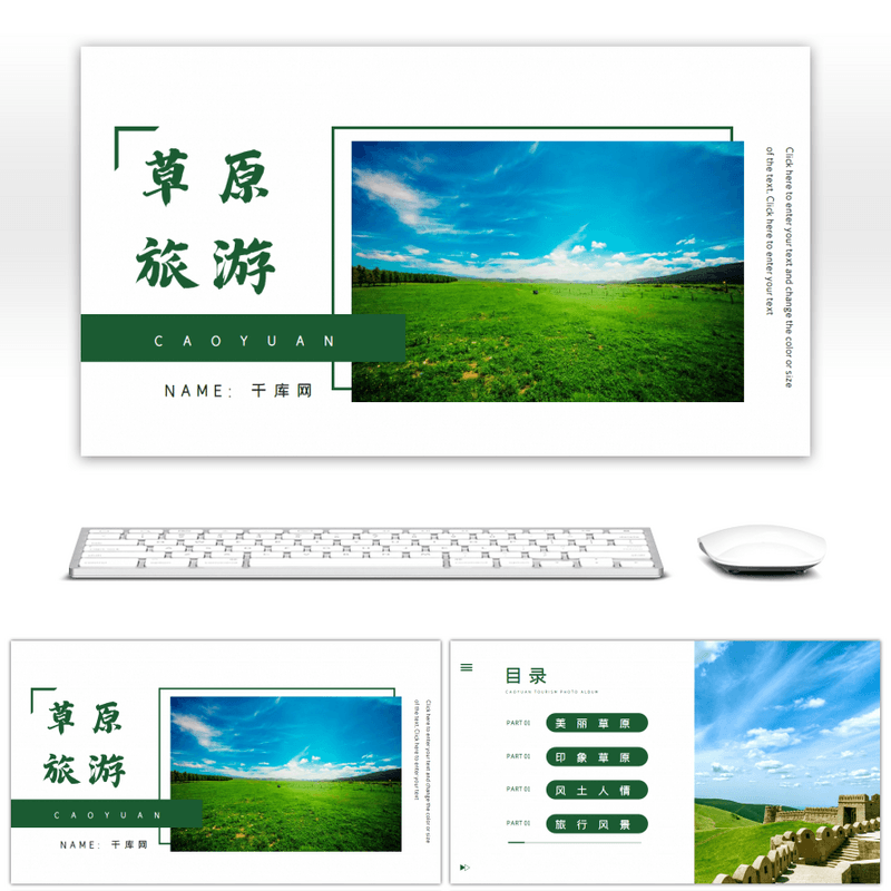 绿色草原牧歌旅游相册PPT模板相册高端炫酷高级感PPT素材设计背景