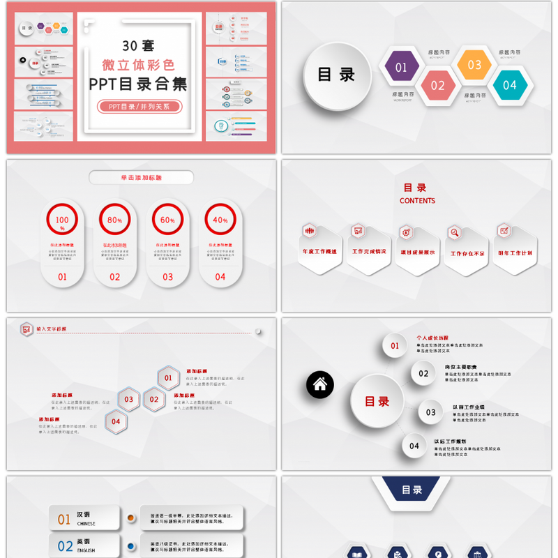 图表ppt模板微立体彩色ppt目录合集