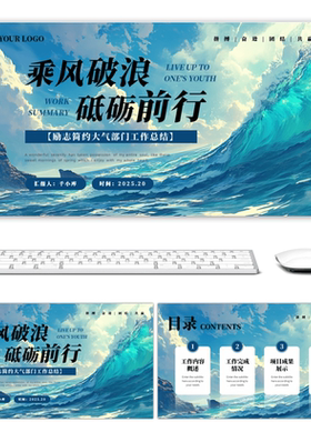 蓝色大海乘风破浪砥砺前行通用PPT模板PPT模板设计背景下载