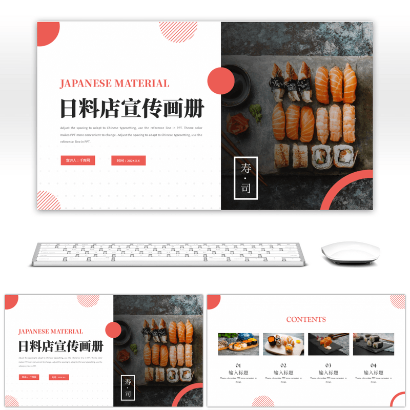 红色简约日料店宣传画册PPT模板相册高端炫酷高级感PPT素材设计背