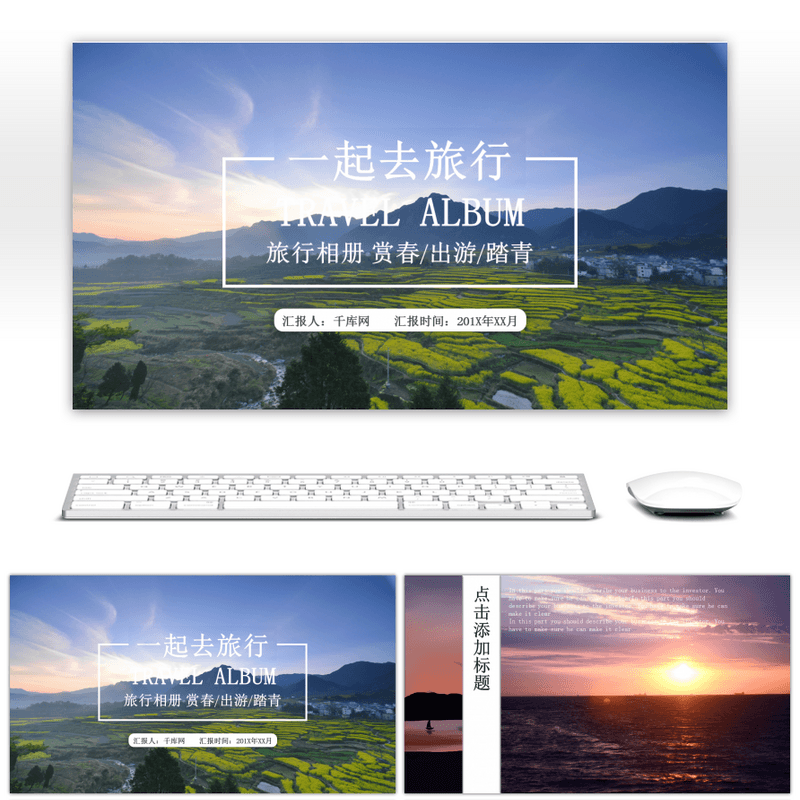 旅行相册图片展示相册PPT模板高端炫酷高级感PPT素材设计背景下载