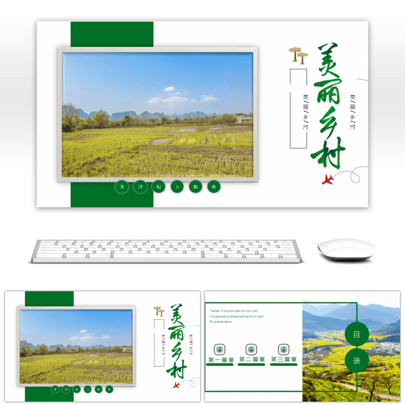 绿色美丽乡村旅游相册PPT模版高端炫酷高级感PPT素材设计背景下载