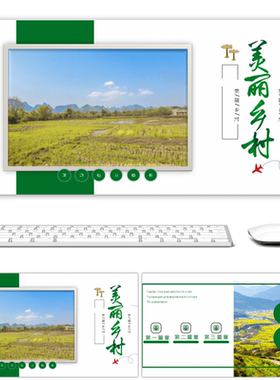 绿色美丽乡村旅游相册PPT模版高端炫酷高级感PPT素材设计背景下载
