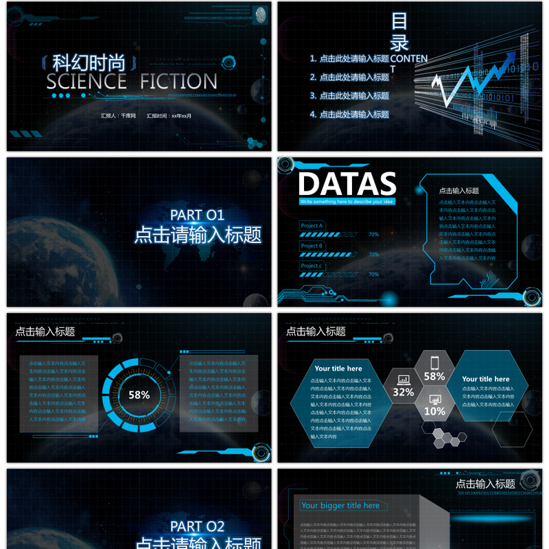 科技风ppt模板蓝色科技风科幻时尚ppt模板