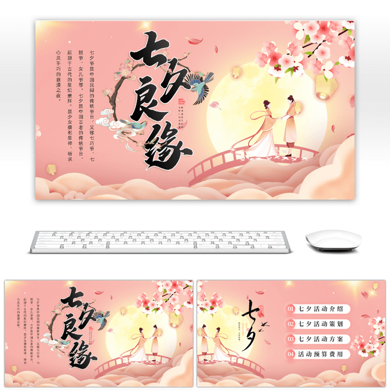 红色浪漫七夕活动介绍PPT模板相册高端炫酷高级感PPT素材设计背景