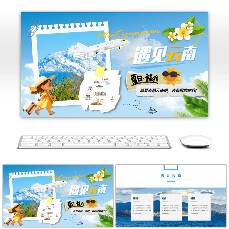 蓝色简约实拍风景遇见云南旅行PPT相册高端炫酷高级感PPT素材设计