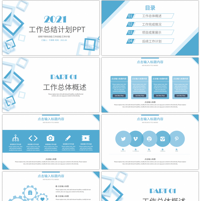 工作总结ppt模板蓝色简约几何工作总结计划ppt模板