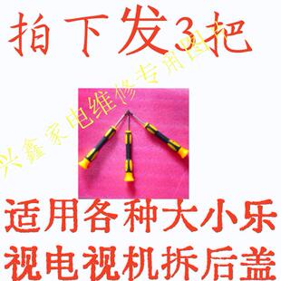 乐视电视机用6六角螺丝刀X40435060 S50AIR L553L1 X3-55起子3把