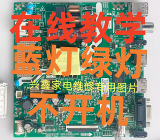 在线教修创维32X3 32E381S主板5800-A3M850-0P00蓝灯 绿灯不开机