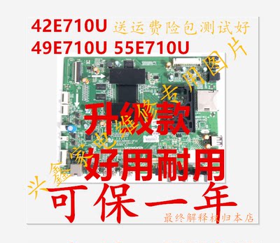 保1年创维 42/49/55E710U 机芯9R15主板5800-A8R991-0P20/0P30