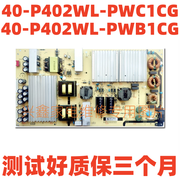 TCL雷鸟电源40-P402WL-PWC1CG