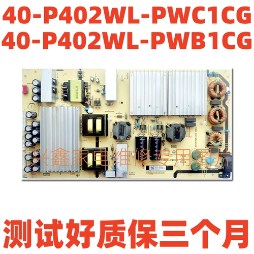 TCL雷鸟电源40-P402WL-PWC1CG