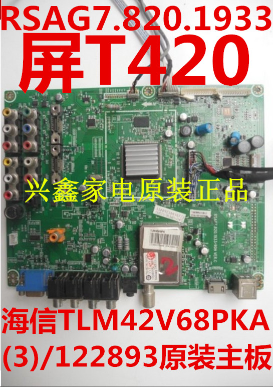 RSAG7.820.1933屏T420HW04海信TLM42V68PKA(3)/122893原装主板d