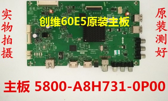 D原装正品创维 60E5 主板 5800-A8H731-0P00 屏 PDL600WY LG屏