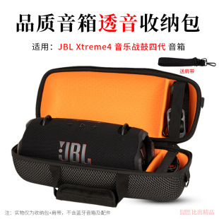 适用JBL战鼓4代蓝牙音响包JBL XTREME4收纳包保护套3代透音收纳盒