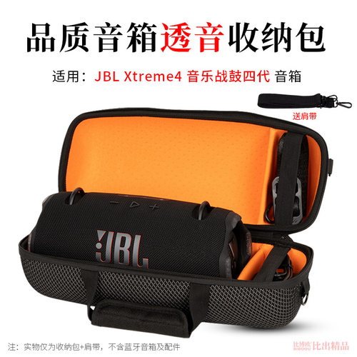 适用JBL战鼓4代蓝牙音响包JBL XTREME4收纳包保护套3代透音收纳盒