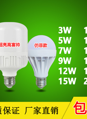 led灯泡E27螺口B22卡口3W5W7W节能灯超亮家用球泡10W15W20W30单灯