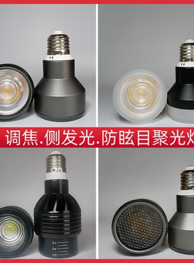聚光灯泡e27螺口led灯杯餐厅吊灯泡高显色防眩光调焦cob射灯灯泡