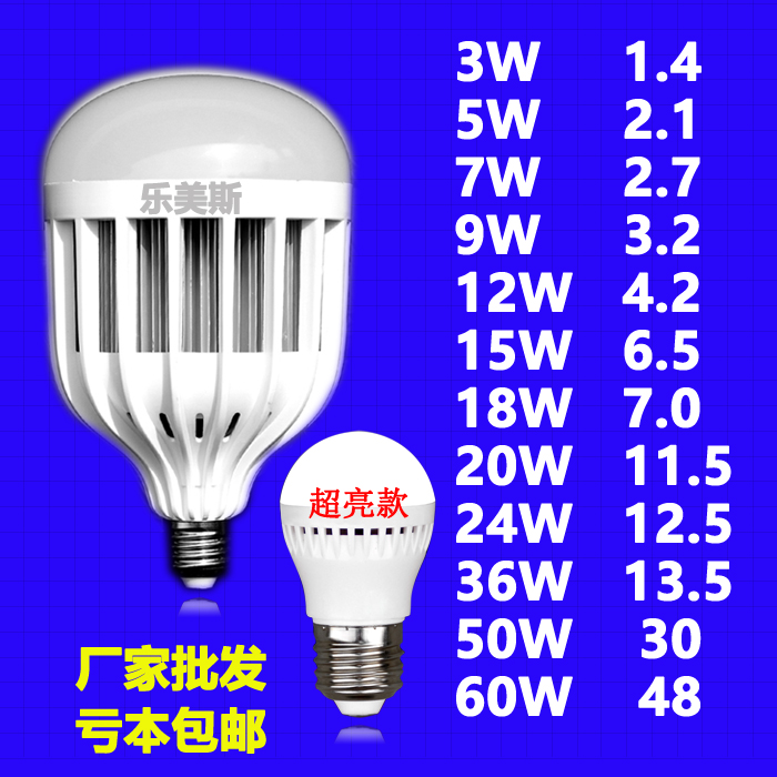 102LED塑料球泡燈 led燈泡 螺口卡口E27B22 超亮款節能燈 3W-50W