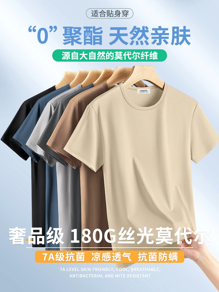 抗菌防晒丝光莫代尔短袖t恤男士2026夏季新款打底衫棉圆领上衣服