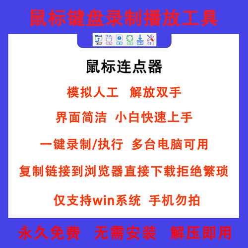 鼠标连点器键盘模拟器连点器电脑自动点击器软件鼠标键盘按键精灵