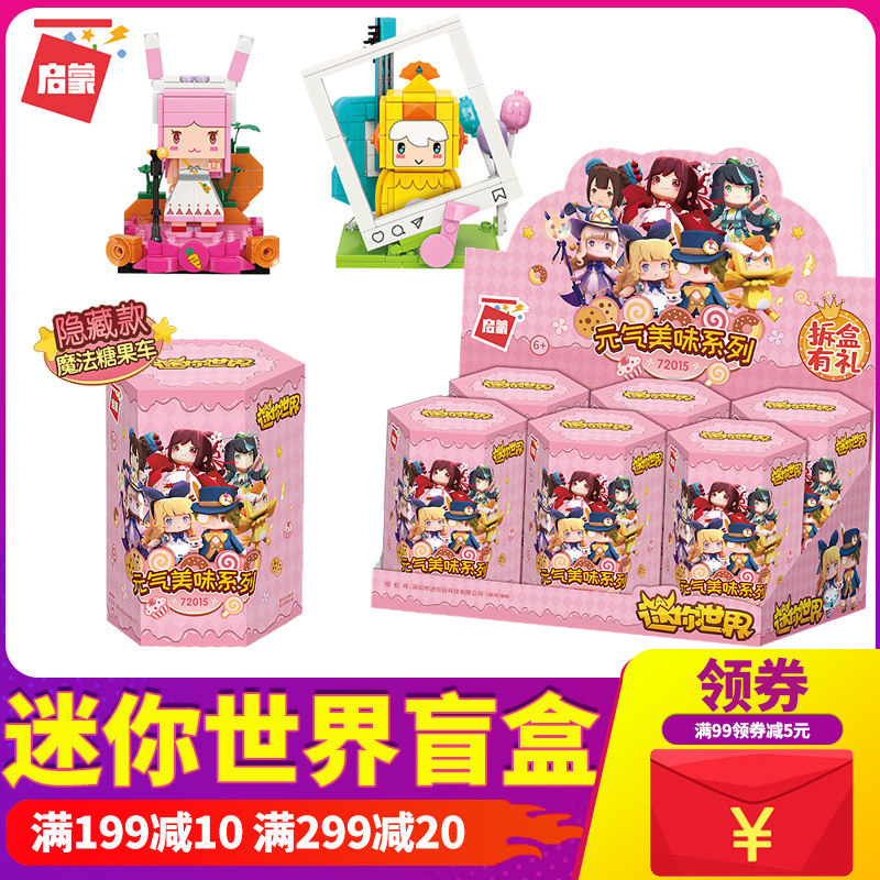 启蒙积木迷你世界盲盒元气美味装扮系列拼装人偶卡通公仔组装玩具高性价比高么？