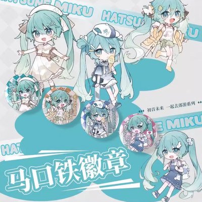 初音未来谷子联名miku马口铁徽章