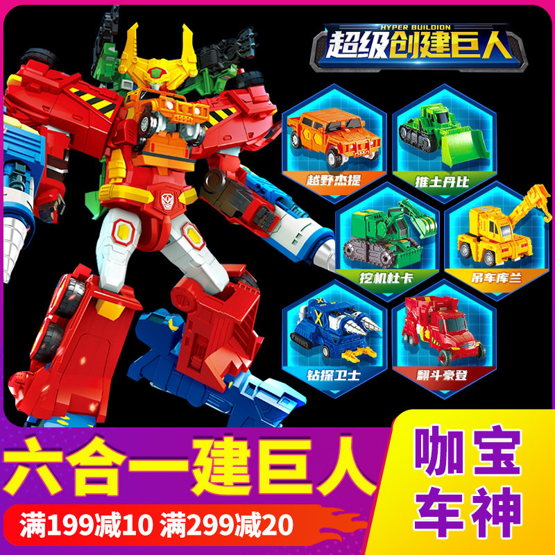 咖宝车神重工战队重载豪登创建巨人超级创建巨人变形汽车玩具男