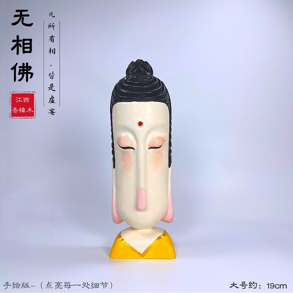 香樟木雕刻佛头抽象木雕无相佛原创木制手绘佛像饰品宗教用品摆件