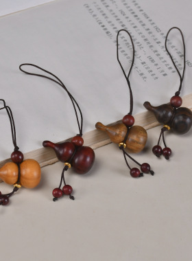 檀木葫芦福禄包包挂diy手工钥匙扣手机链挂饰创意配件男女通用