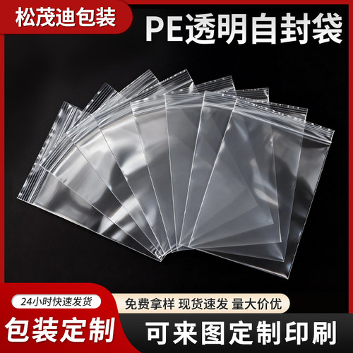 密封袋子自封袋透明批发骨袋加厚塑料PE封口袋食品密实包装袋