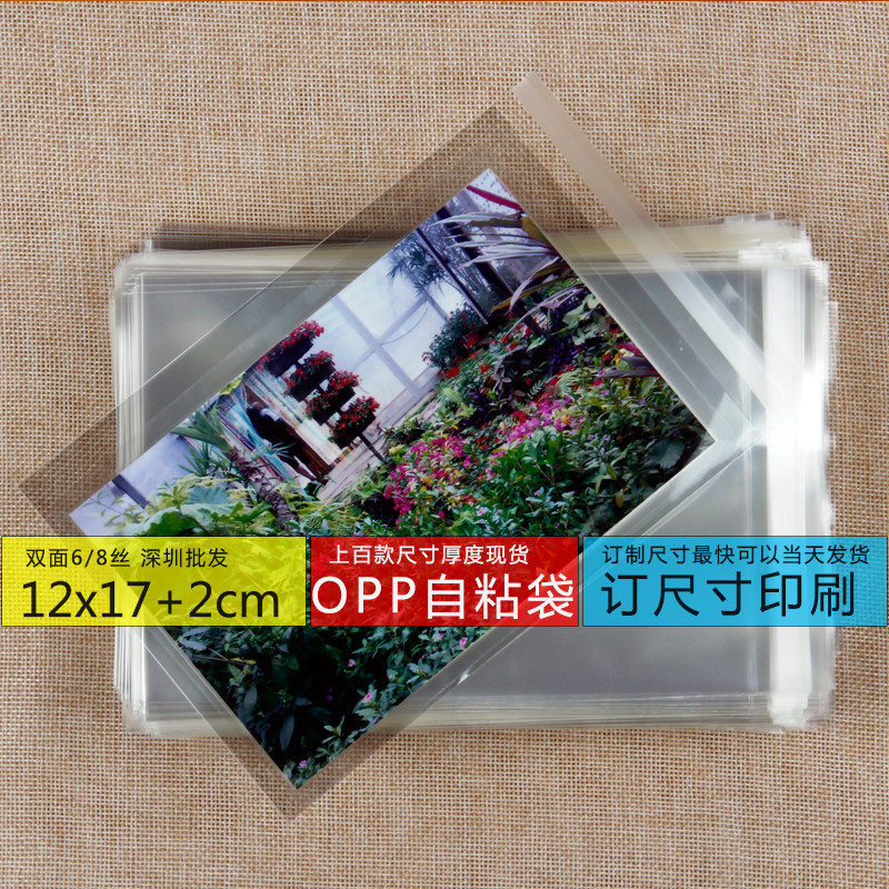 OPP自粘袋12*17cm 双面8丝 不干胶透明包装5寸照片袋塑料袋10