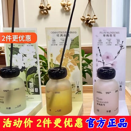 寻遇藤条香薰春水煎茶 栀子同心 寒梅胜雪 茉知我意 桂满南楼香氛