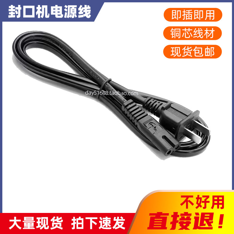 真空封口机电源线现货包邮图片