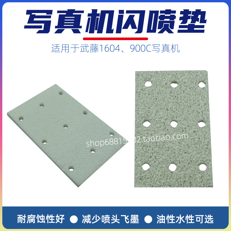 写真机散喷垫现货特价
