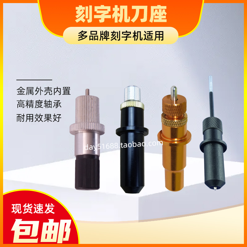 刻字机刀座效果好更耐用