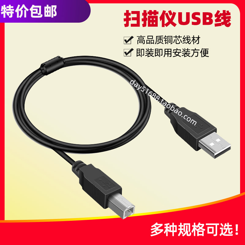 高速扫描速USB电脑连接线图片