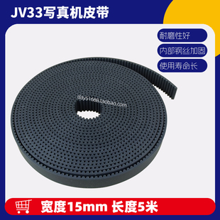 JV3 JV22 TS3喷画机小车长皮带AA JV33写真机皮带 适用MIMAKI