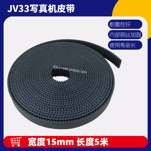JV33写真机皮带耐磨使用寿命长
