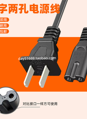 两孔8字尾电源线即插即用