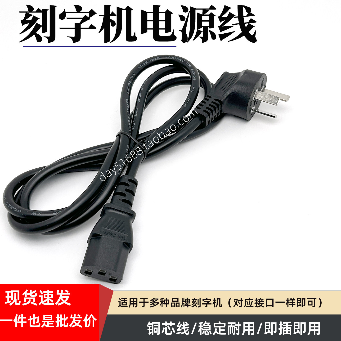 刻字机电源线即插即用图片