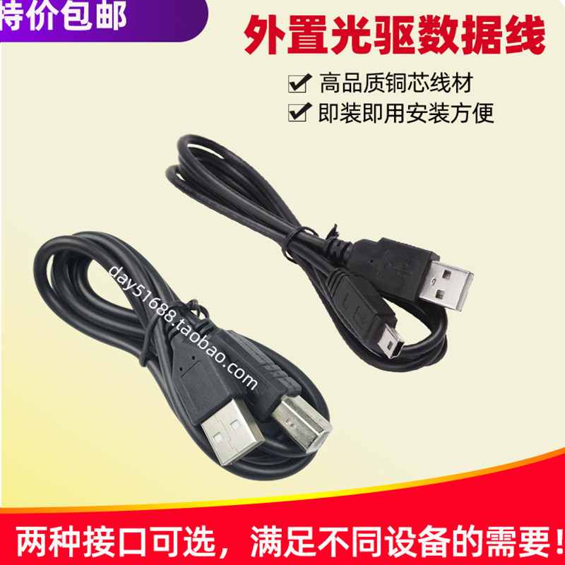 适用三星LG联想华硕建兴先锋外置光驱数据线DVD刻录机USB连接线