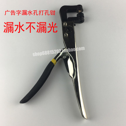 不锈钢包边广告发光字漏水钳排水打孔钳金属无边字滴水孔钳器工具