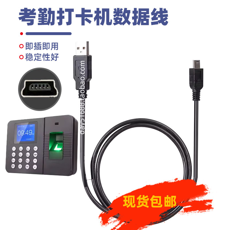 考勤机USB数据线即插即用图片