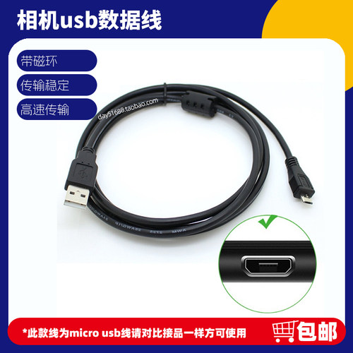 单反相机数据线特价包邮
