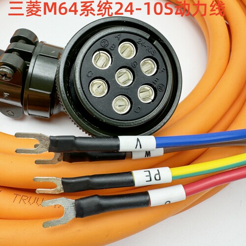 M64系统伺服电机24-10S电源线