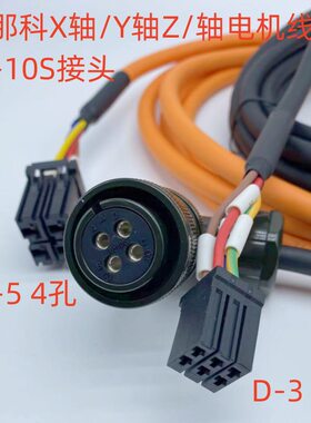 发那科伺服电机18-10S电源插头D-5 XYZ轴F06B-0001-K007动力线D-3