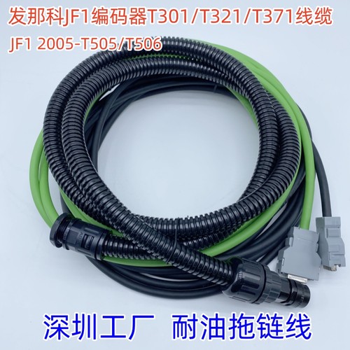 发那科编码器线缆2005-T505