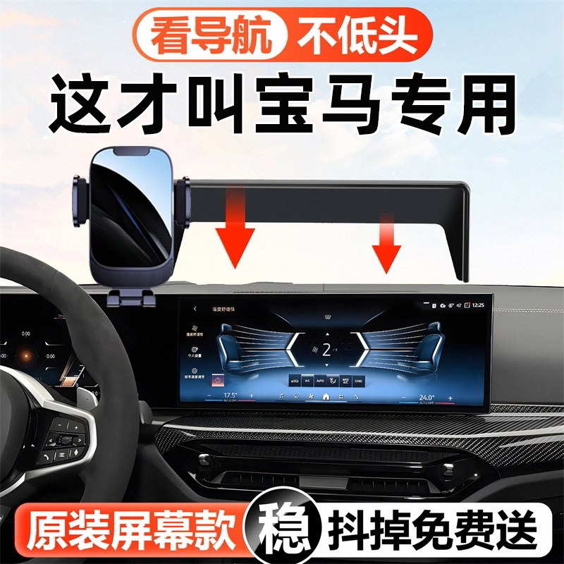 适用宝马1系3系5系X1X2X3X4X5X6X7i3i4专用手机车载支架导航支架
