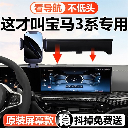 宝马3系专用屏幕款车载手机支架